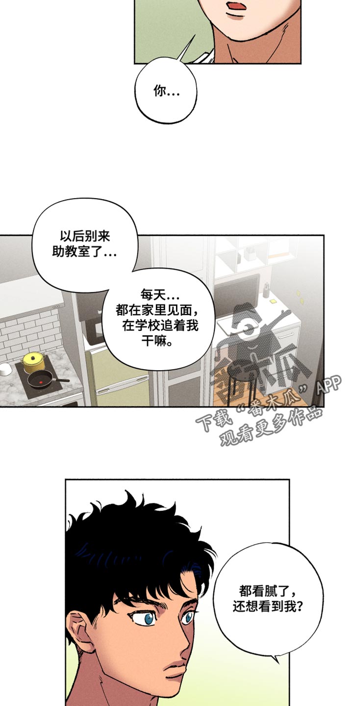 社牛症遇上社恐症配音漫画,第16章：一起吃早餐2图