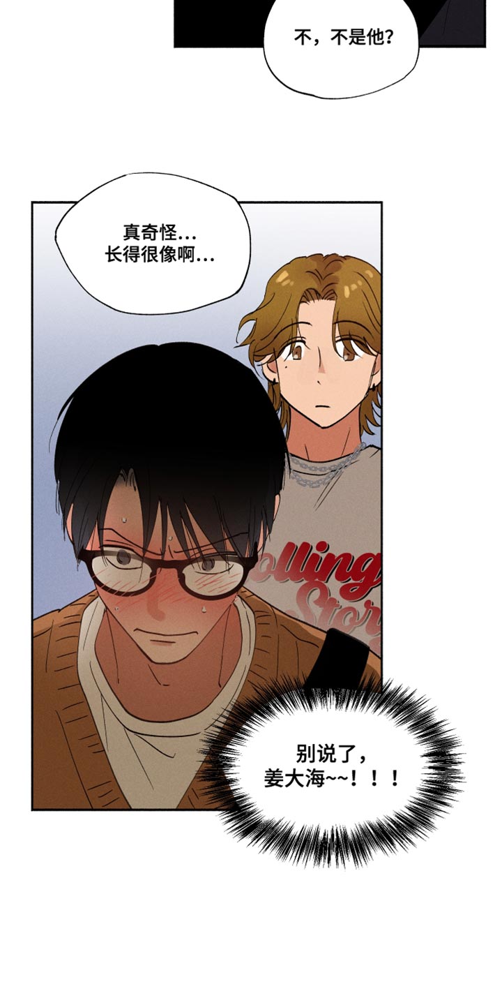 社牛症遇上社恐症配音漫画,第24章：不是那小子2图