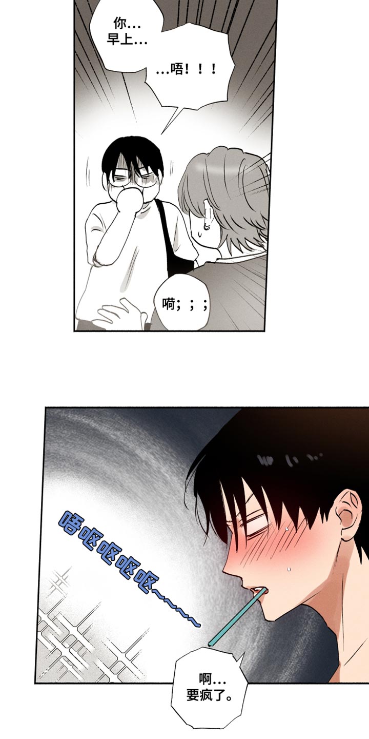 社牛症遇上社恐症配音漫画,第31章：我只是不敢问1图