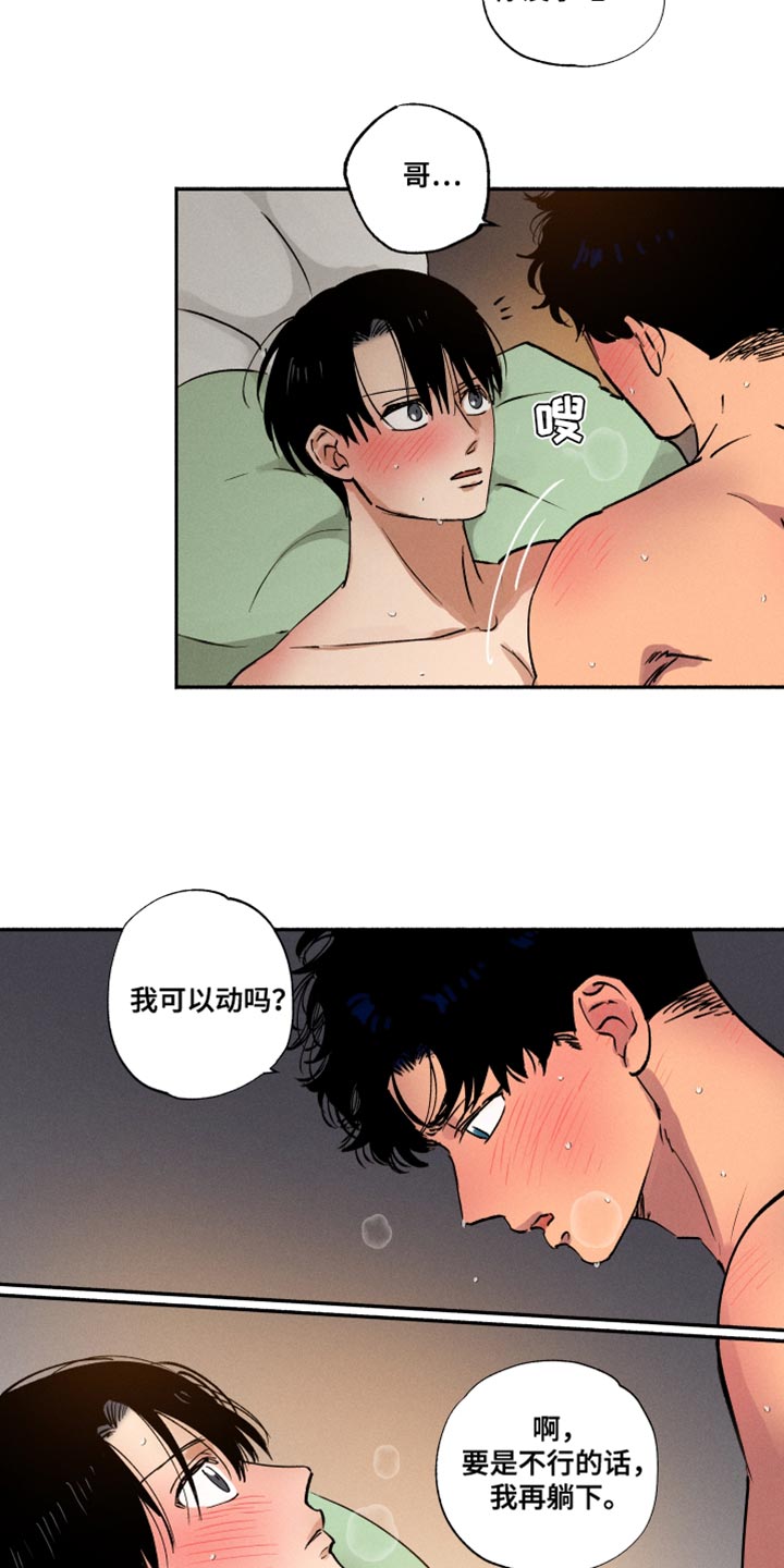 社牛症遇上社恐症配音漫画,第20章：送菜1图