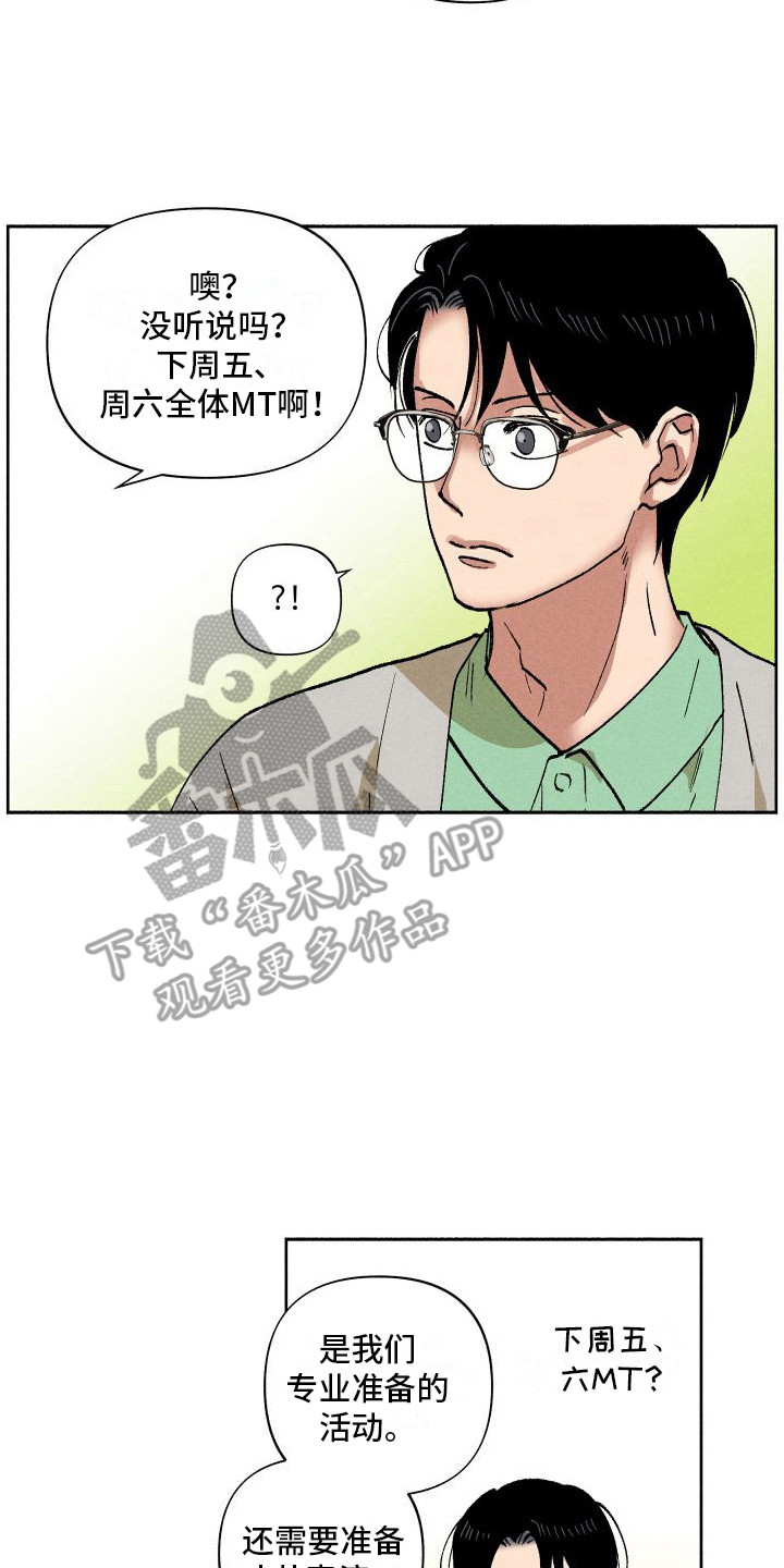 社牛学弟漫画,第10章：团建2图