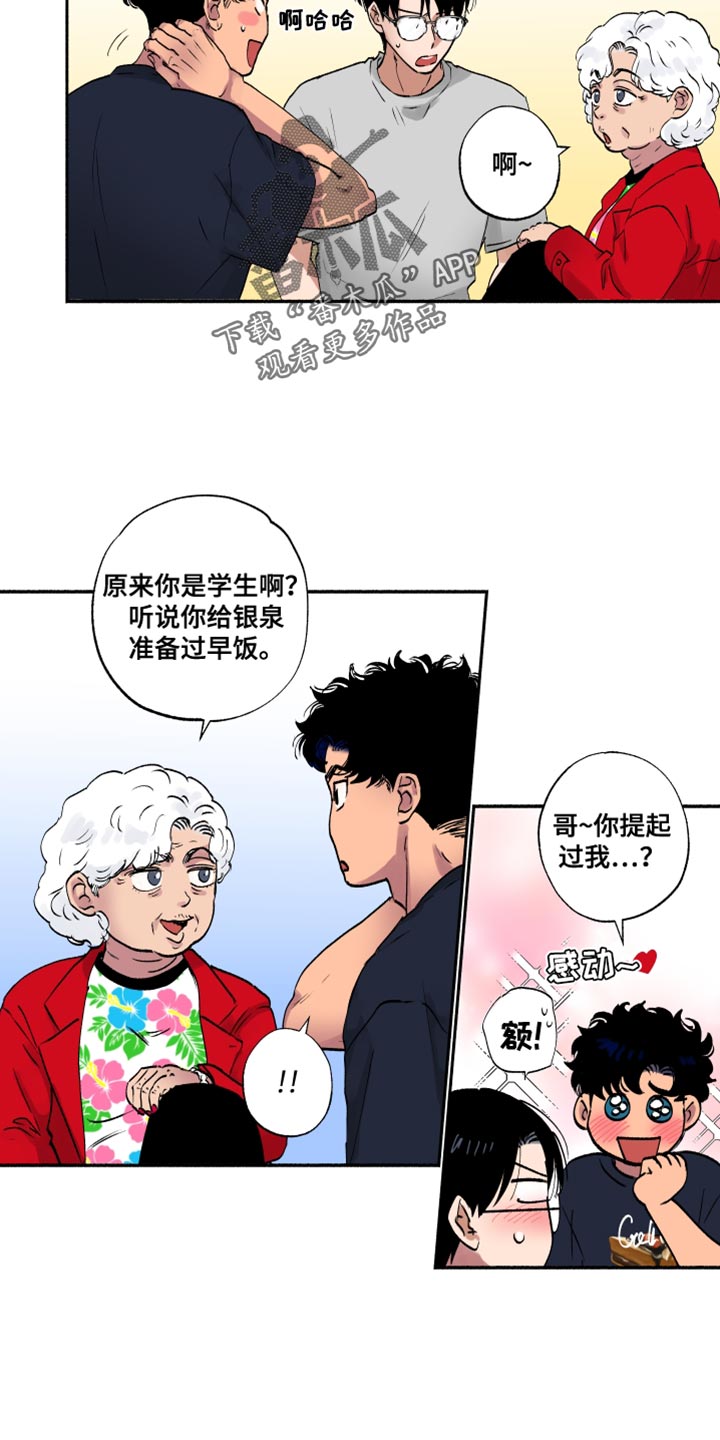 社牛女和社恐男恋爱有多甜漫画,第21章：一起玩2图