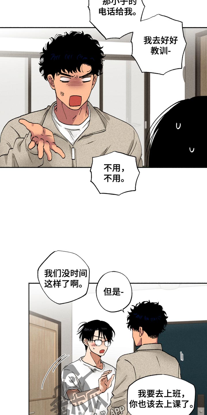 社牛症遇上社恐症配音漫画,第17章：短信2图