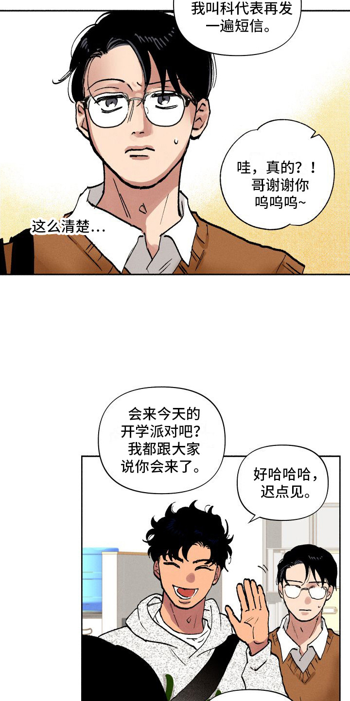 社牛学生考得好吗漫画,第5章：摆脱学生2图