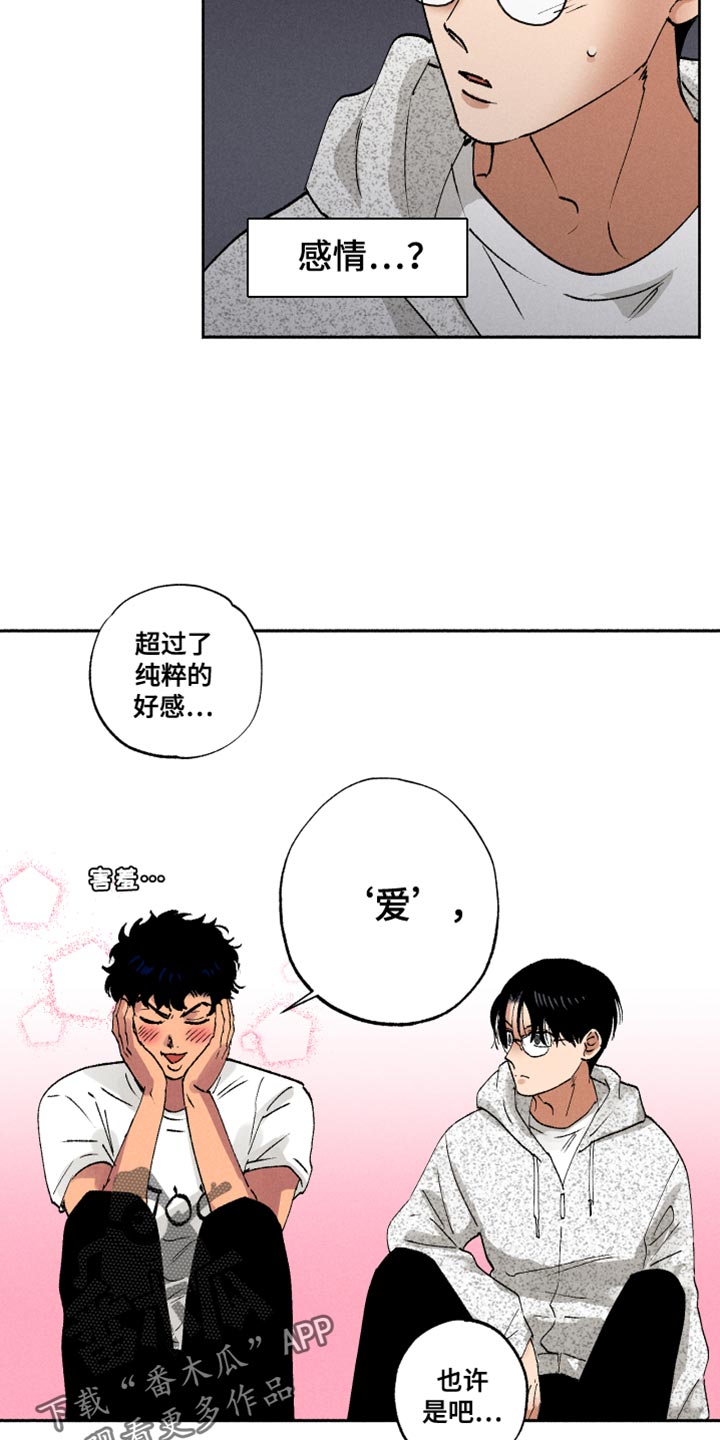 社恐学弟被社牛学姐当众表白漫画,第15章：自作多情1图