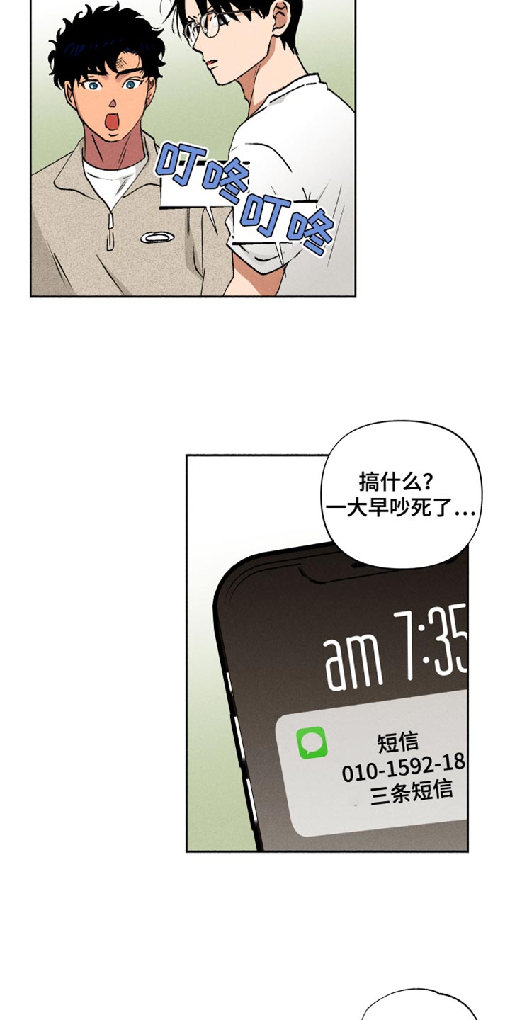 社牛症遇上社恐症配音漫画,第16章：一起吃早餐2图