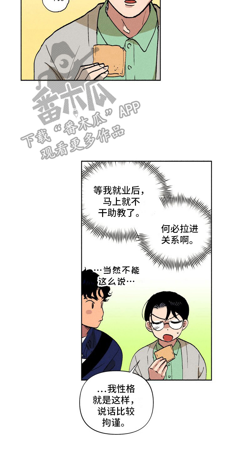 社牛 学校漫画,第9章：多管闲事 1图