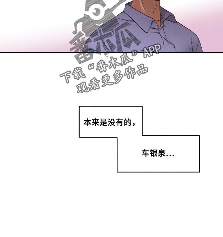 社牛症遇上社恐症配音漫画,第19章：不在计划之中1图