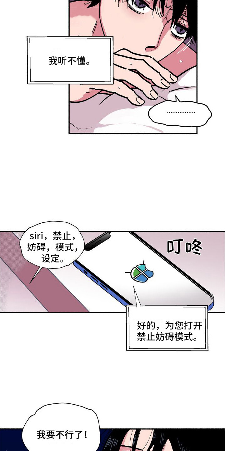 社牛学生遇到社恐老师地铁原视频漫画,第1章：不靠谱1图