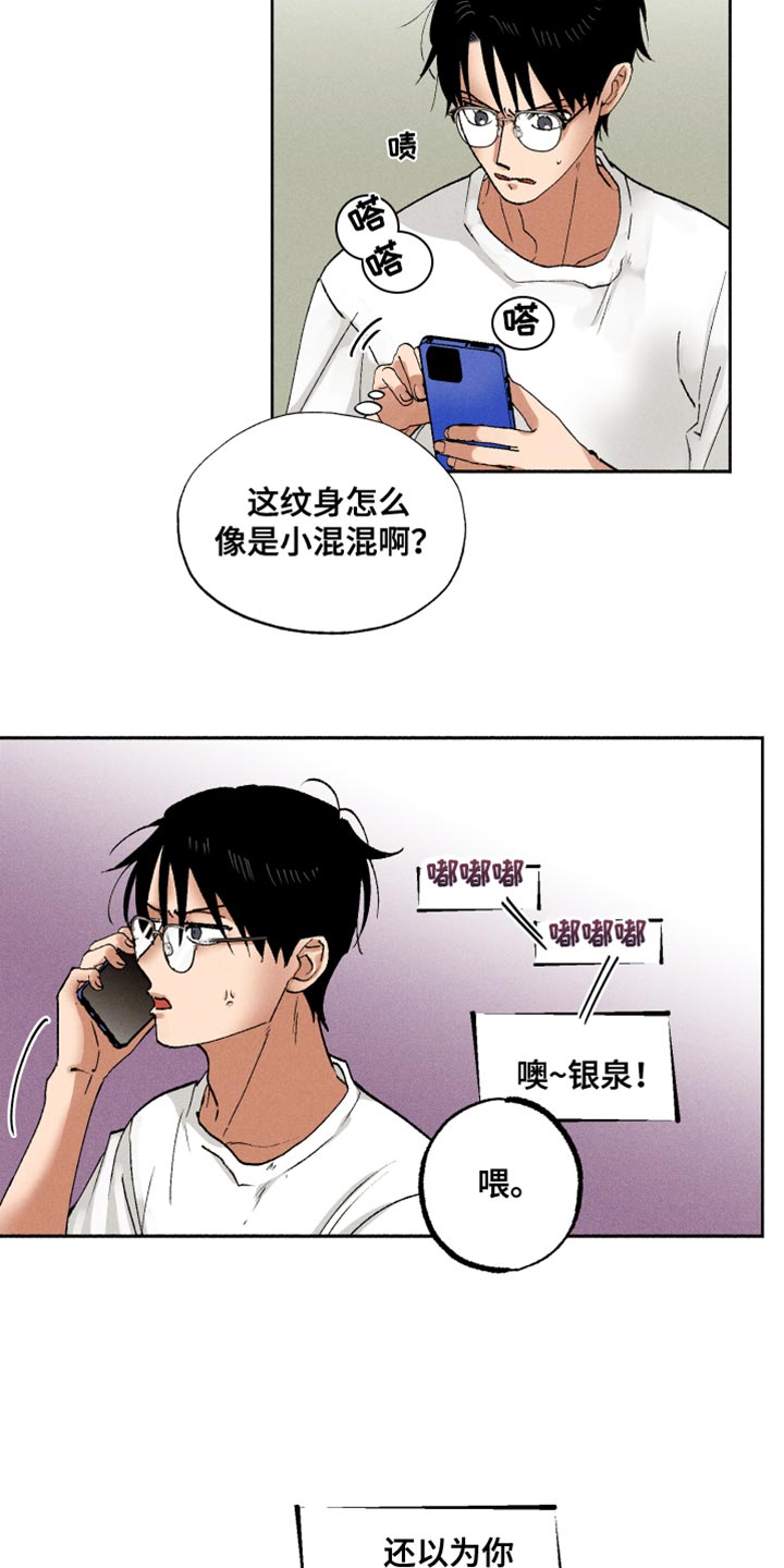 社牛和社恐结合体叫什么漫画,第17章：短信1图