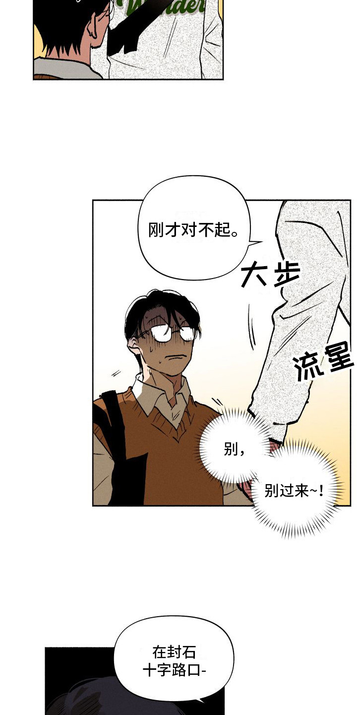 社保卡怎么查询余额漫画,第4章：又见面了1图