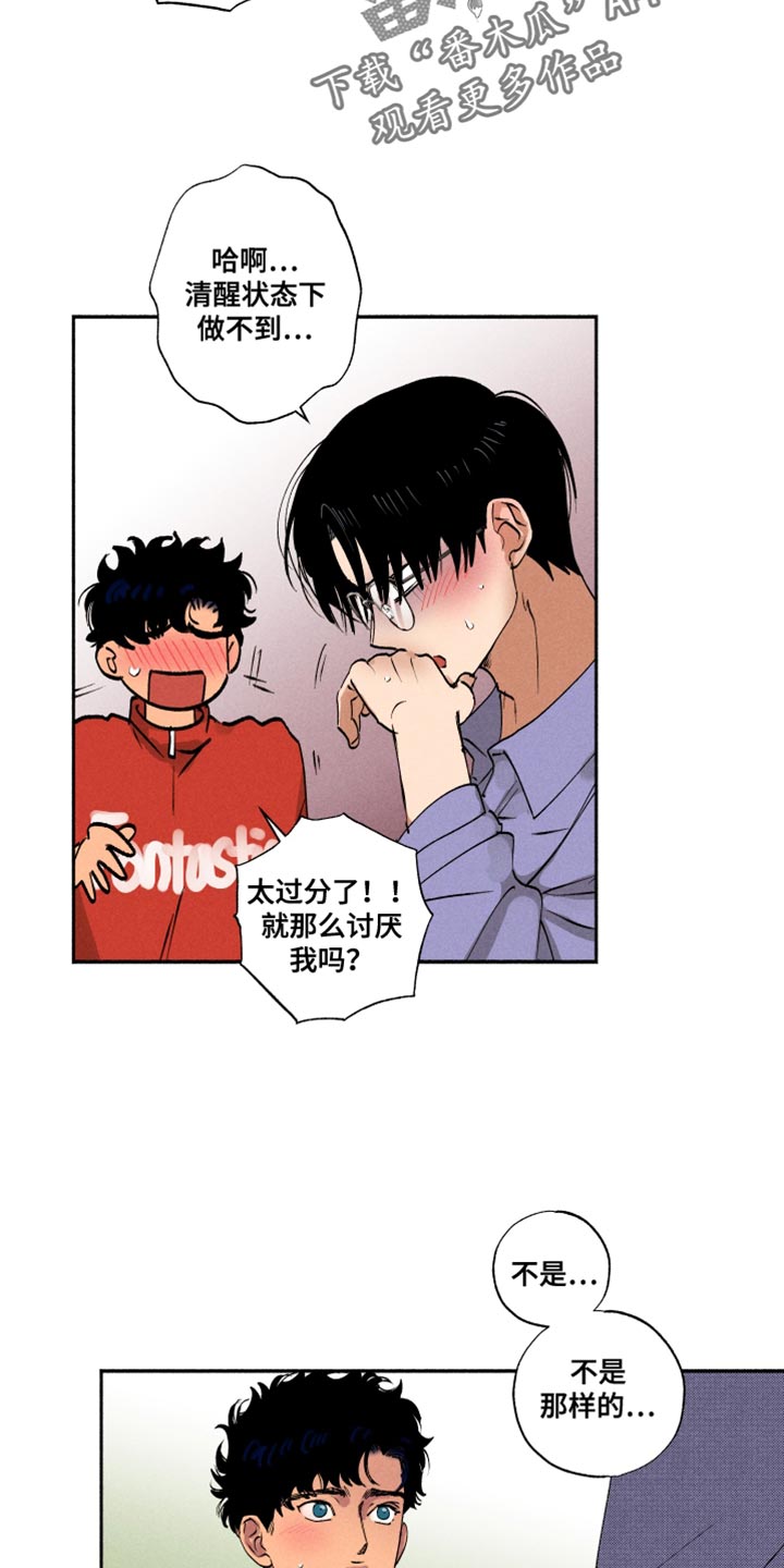 社牛症遇上社恐症配音漫画,第19章：不在计划之中1图