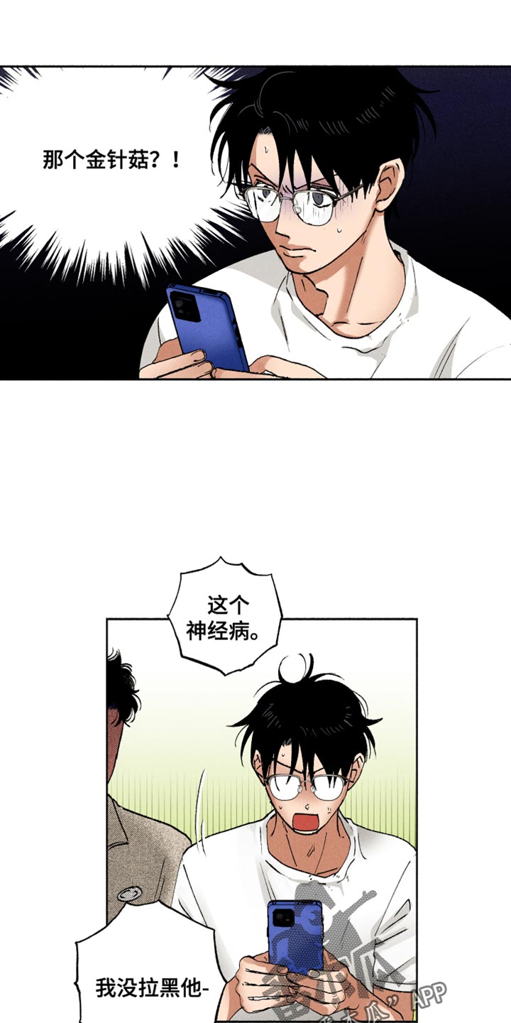 社牛学弟漫画,第17章：短信1图