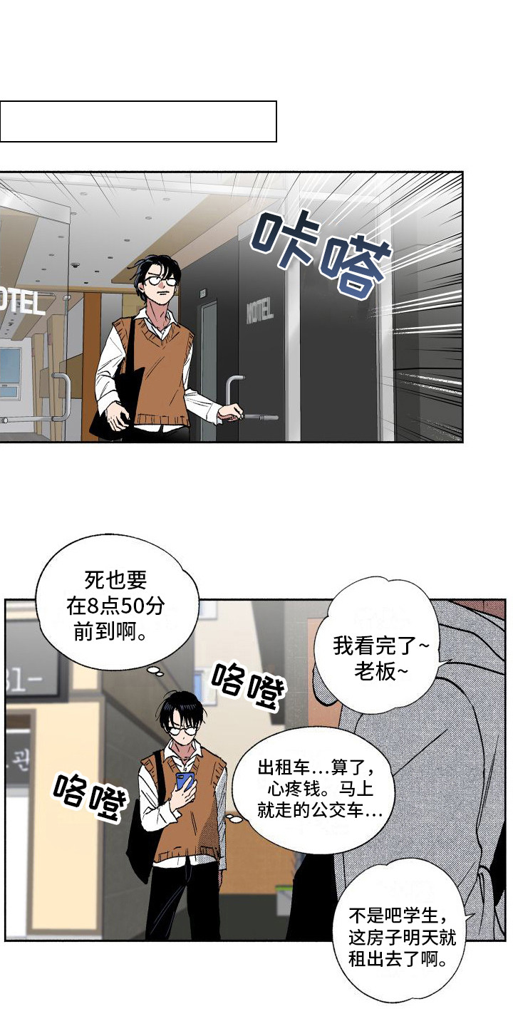 社牛老师漫画,第3章：偶遇1图