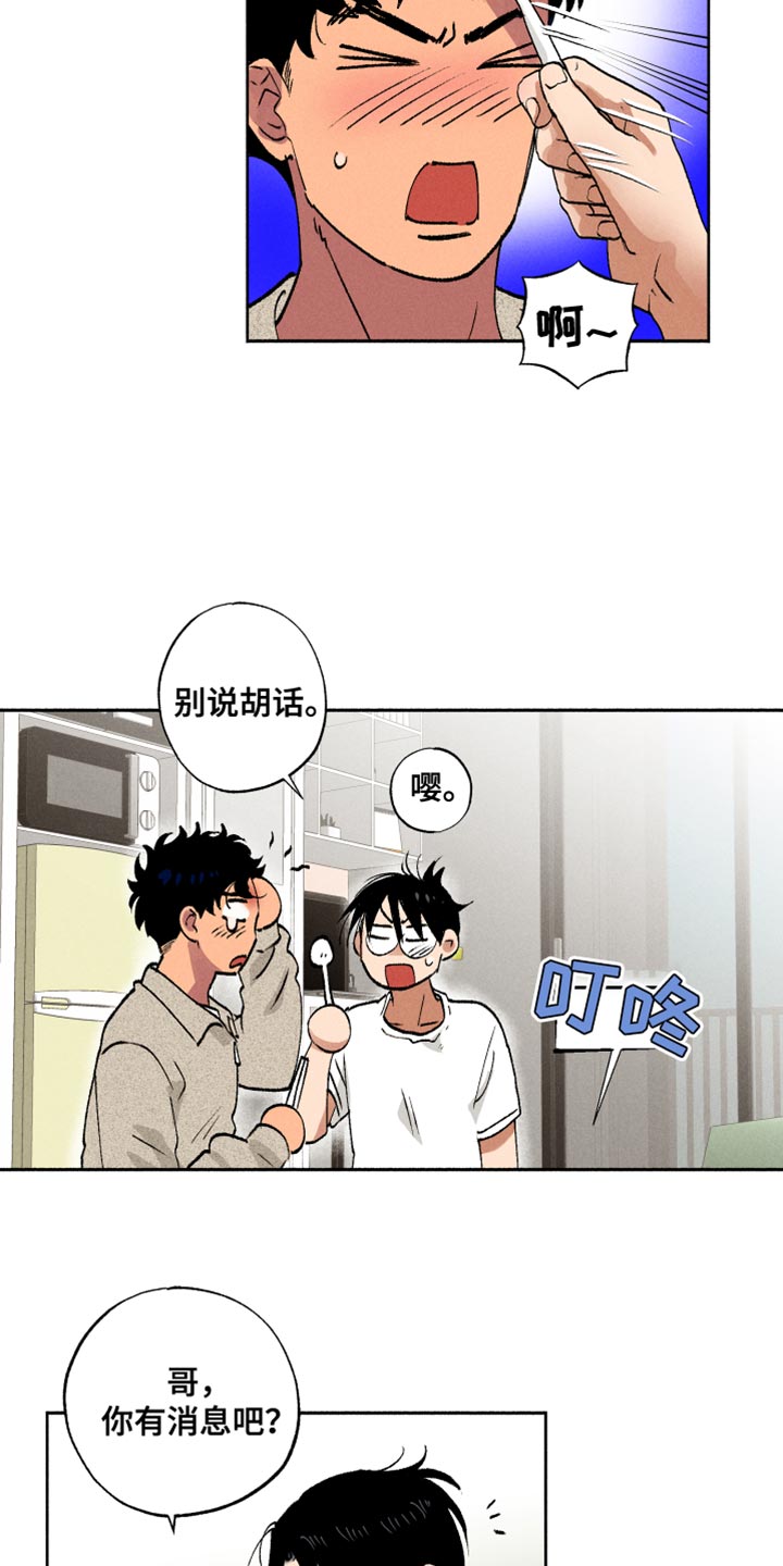 社牛症遇上社恐症配音漫画,第16章：一起吃早餐1图