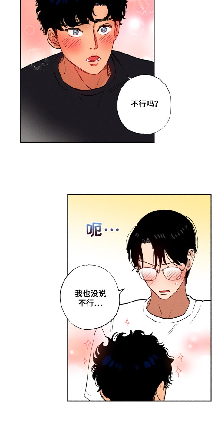 社牛小女孩漫画,第35章：我也没说不行1图