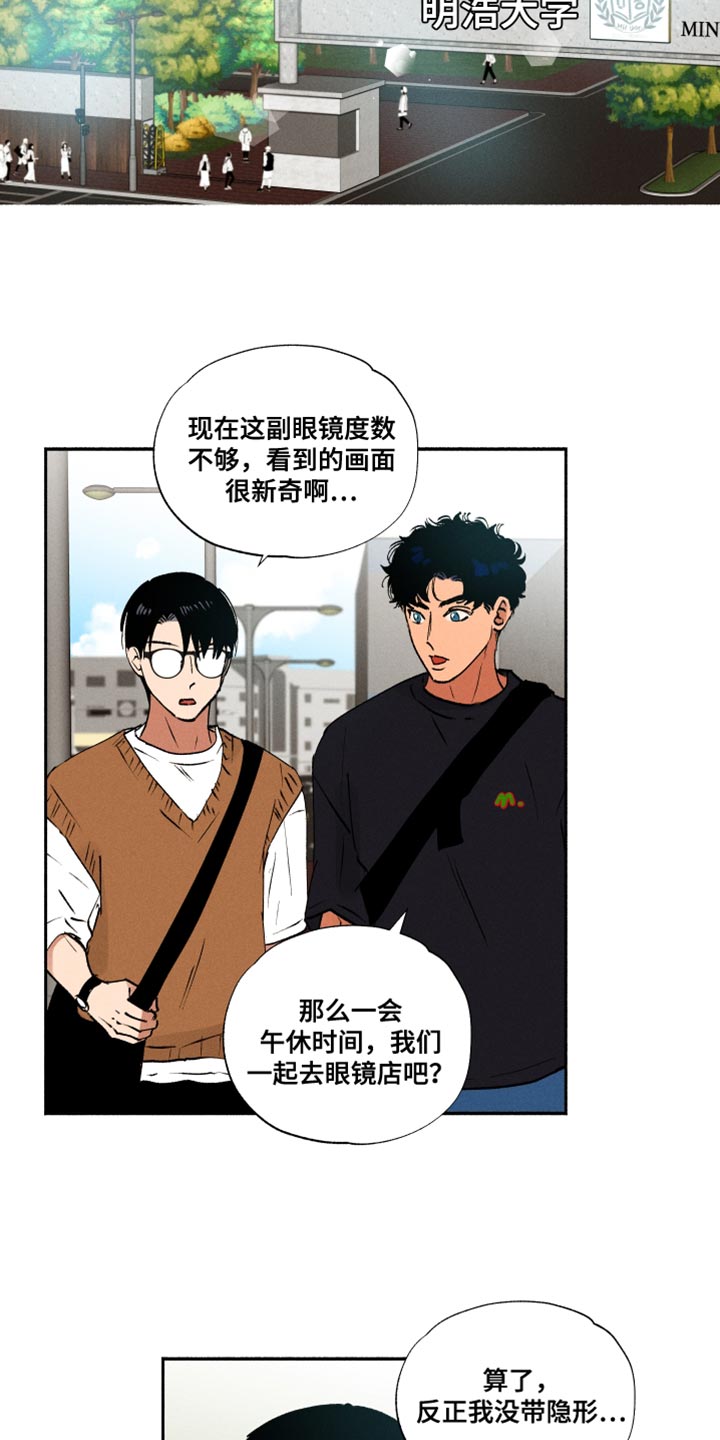 社牛症遇上社恐症配音漫画,第23章：断掉的眼镜1图