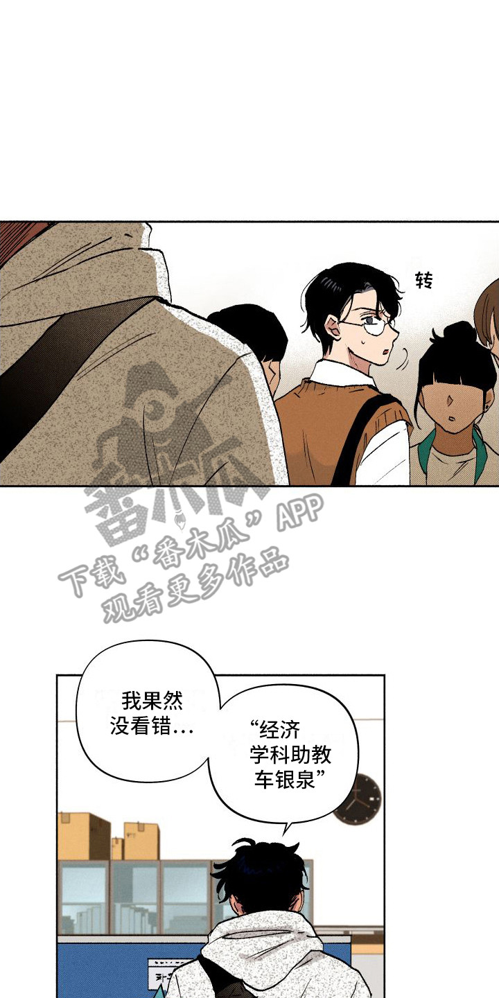 社牛学生文案漫画,第4章：又见面了2图