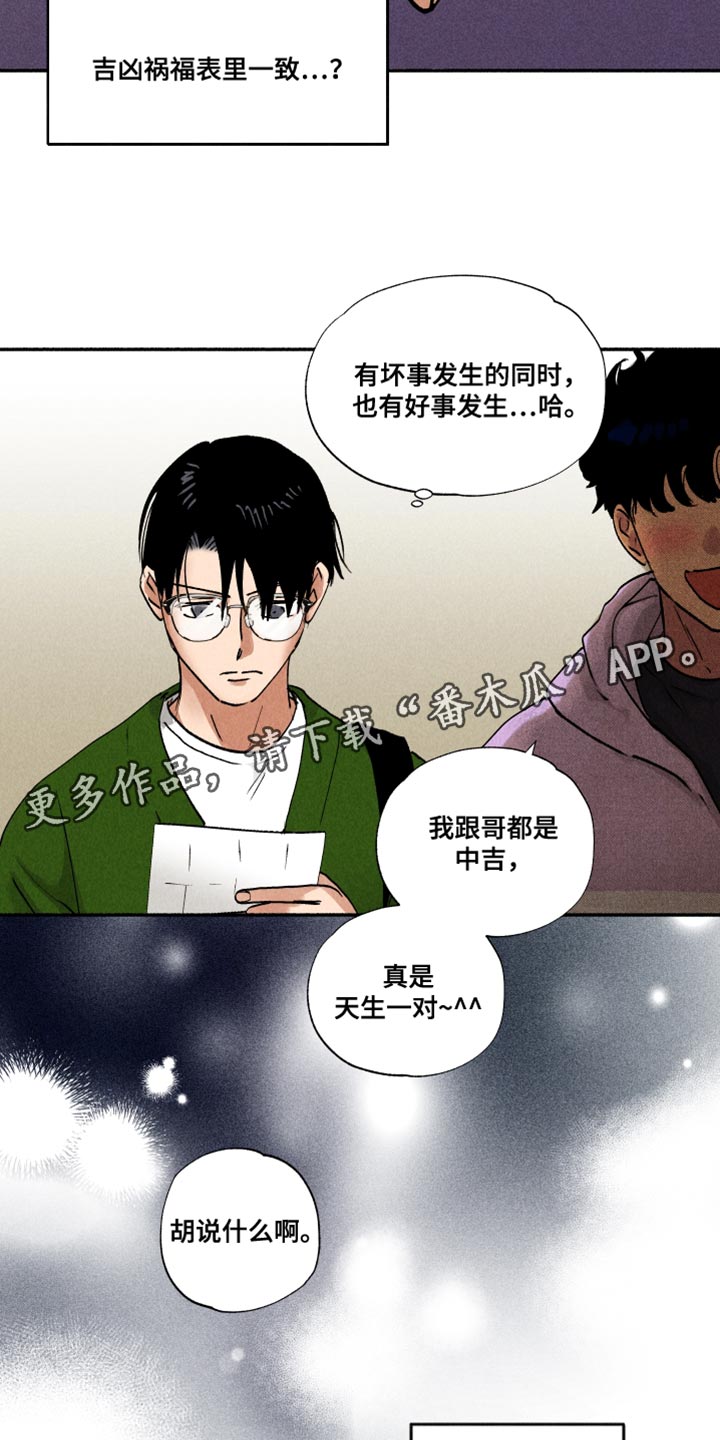 社牛症遇上社恐症配音漫画,第22章：中吉1图