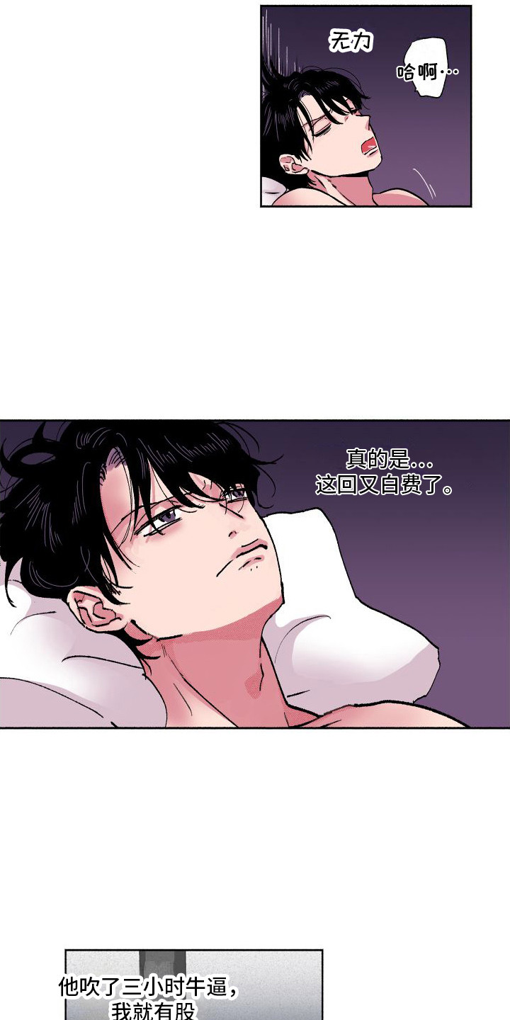 社牛症遇上社恐症配音漫画,第1章：不靠谱1图