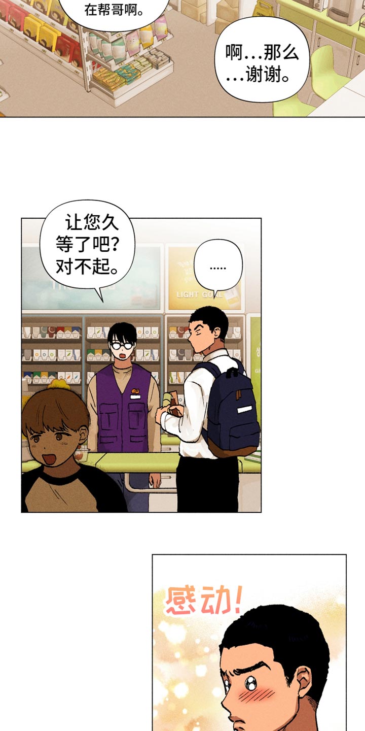 社牛女孩为爷爷庆生原视频漫画,第14章：契机2图