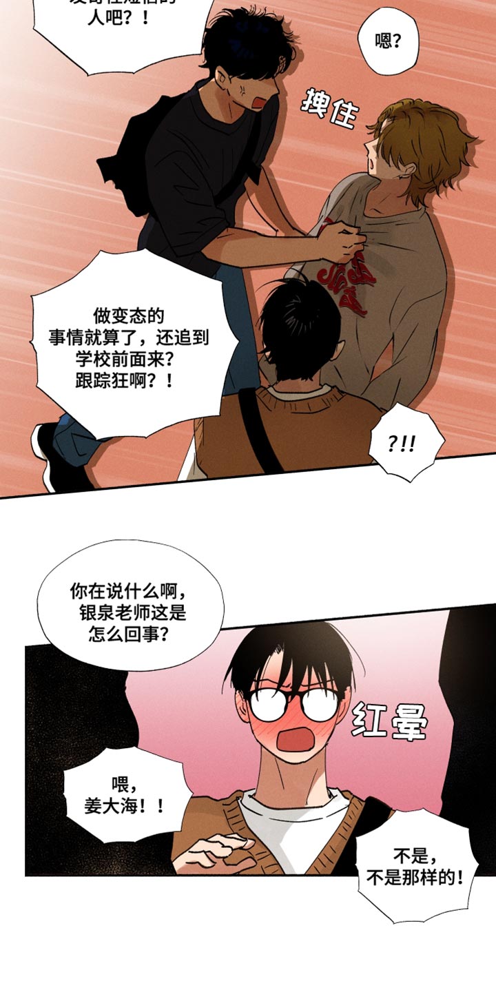 社牛狗漫画,第24章：不是那小子2图