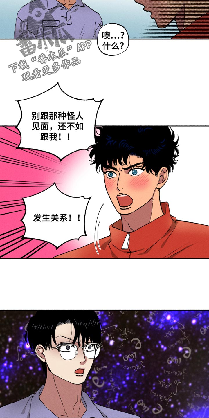 社牛狗漫画,第18章：可以跟我亲吗1图