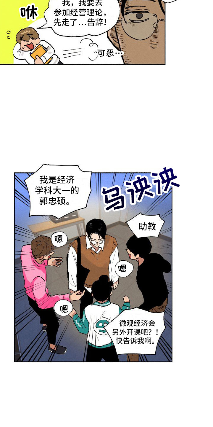 社牛学生文案漫画,第4章：又见面了2图