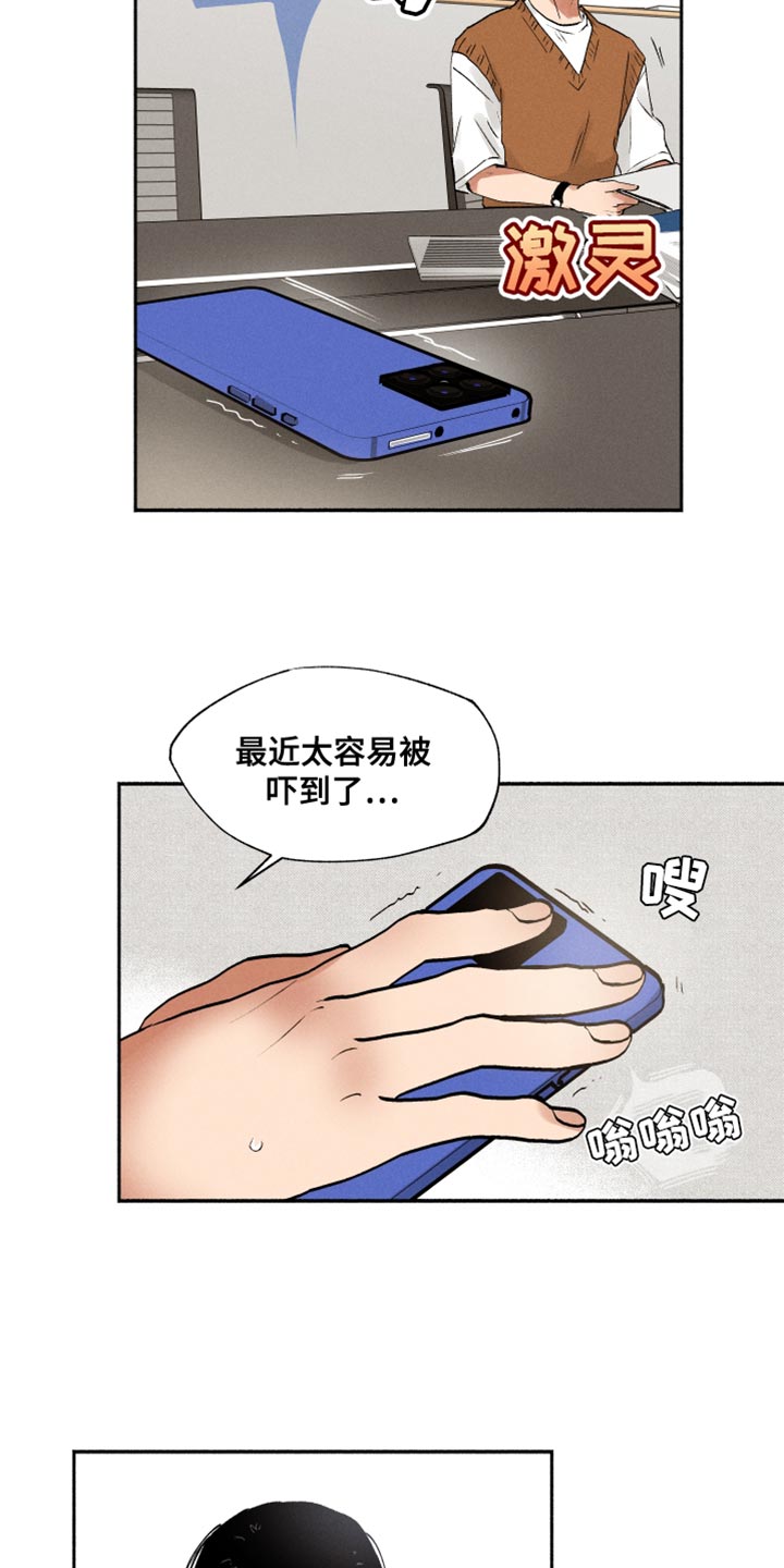 社牛症遇上社恐症配音漫画,第27章：寂寞2图