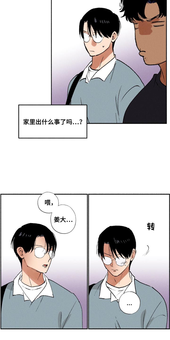 社牛天花板邓超漫画,第32章：菠菜1图