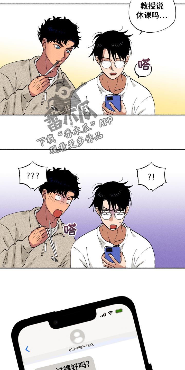 社牛症遇上社恐症配音漫画,第16章：一起吃早餐1图