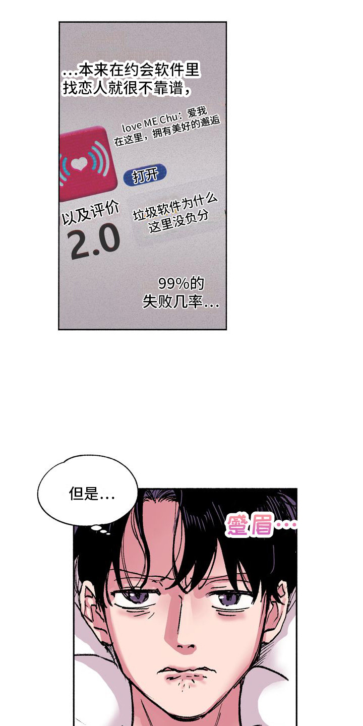 社牛症遇上社恐症配音漫画,第1章：不靠谱1图