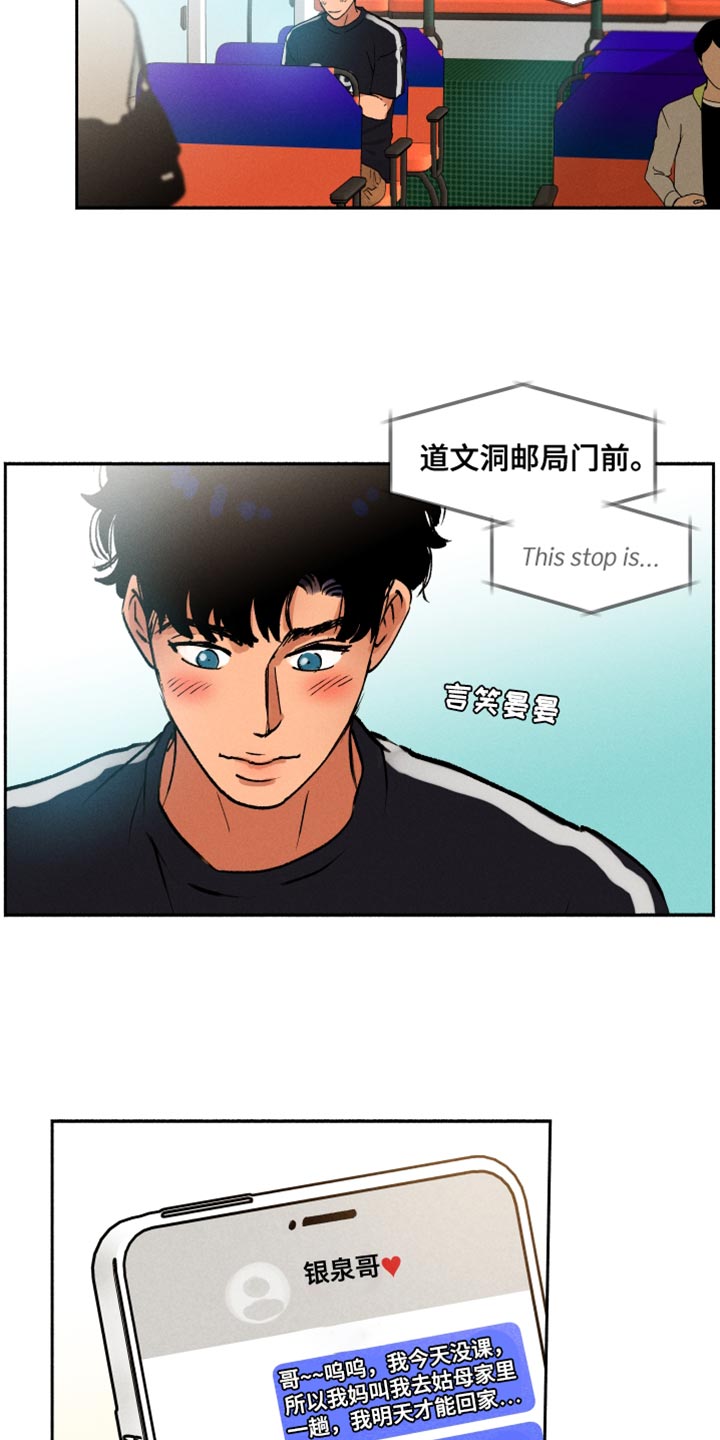 社牛什么意思漫画,第30章：积极的信号2图