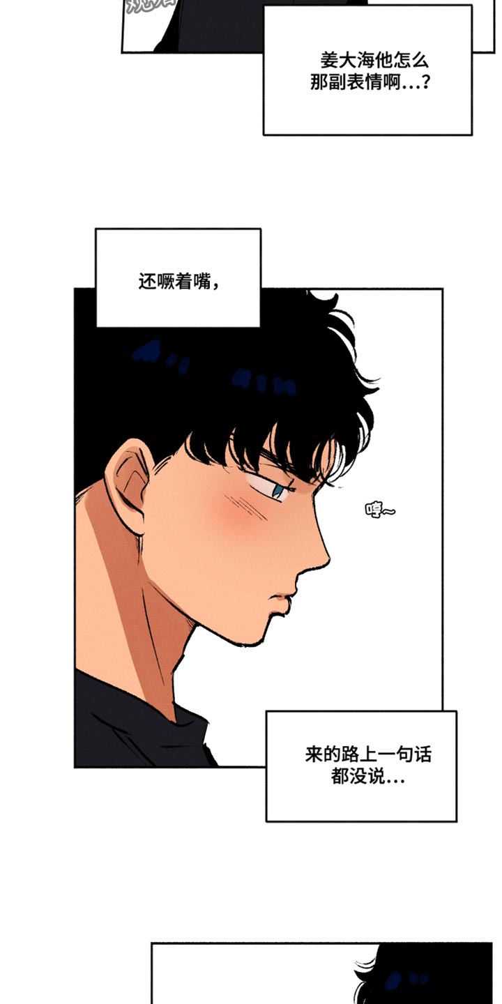 社牛症是什么意思漫画,第32章：菠菜2图