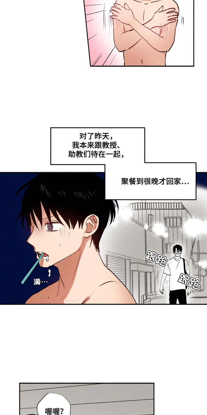 社牛症遇上社恐症配音漫画,第31章：我只是不敢问1图