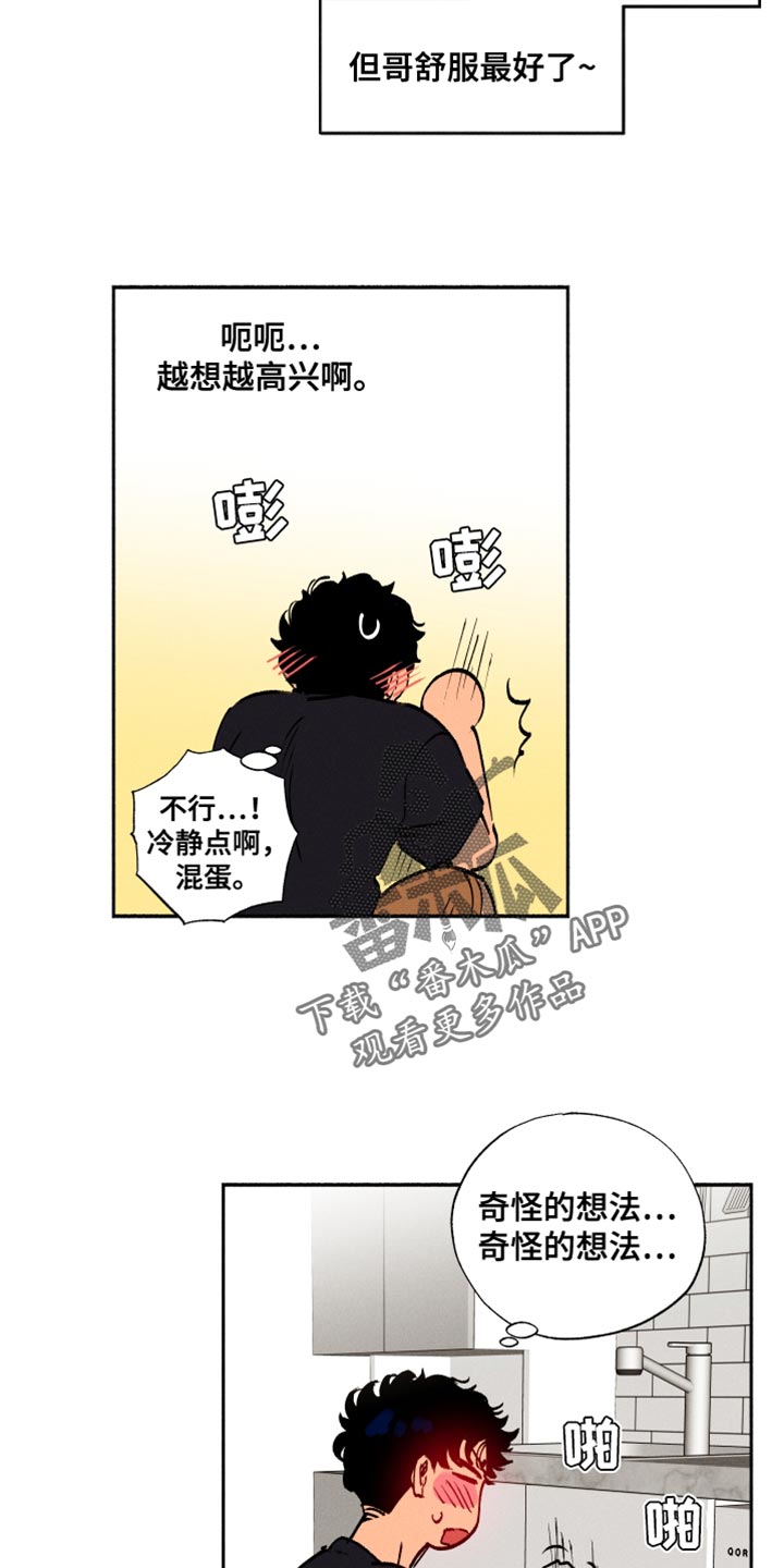 社牛遇上社恐漫画,第36章：小菜桶1图