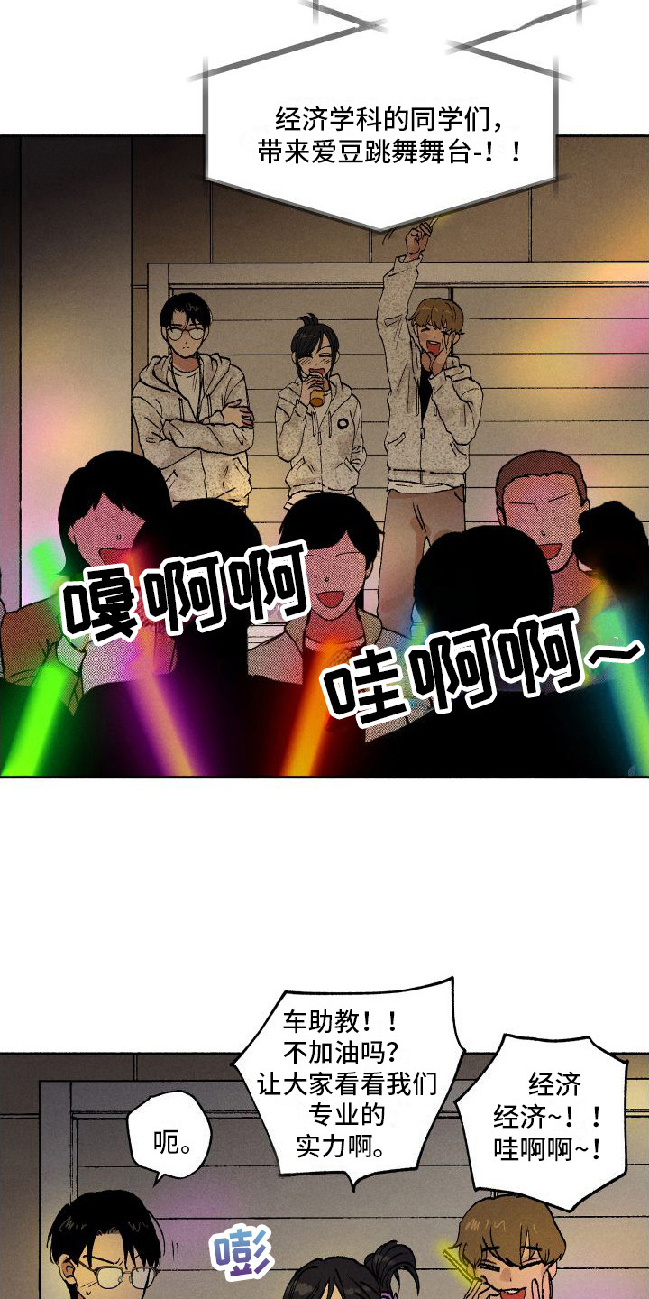 社牛萌娃主动喊老师帮拍照漫画,第11章：应援1图