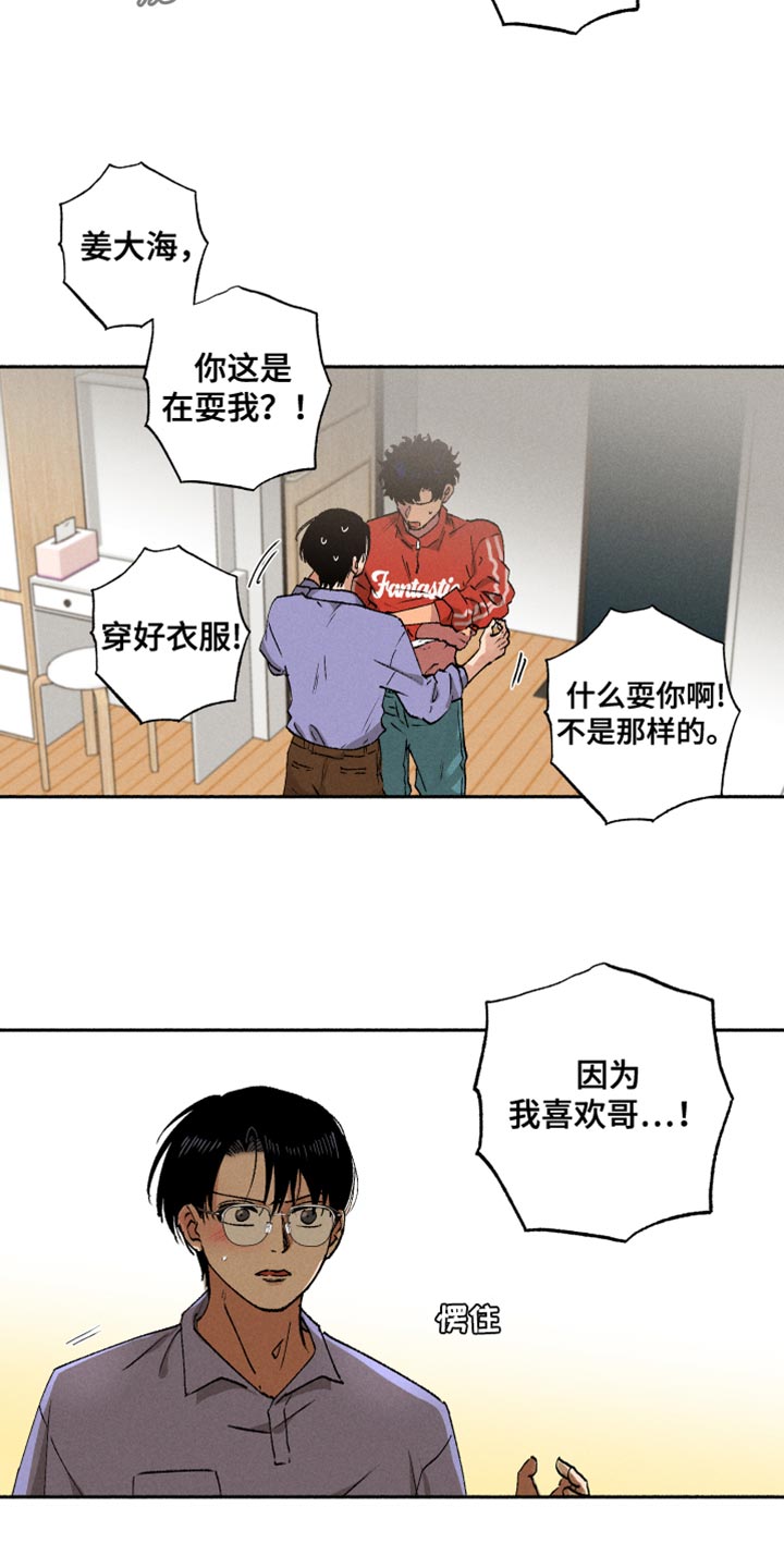 社牛狗漫画,第18章：可以跟我亲吗1图