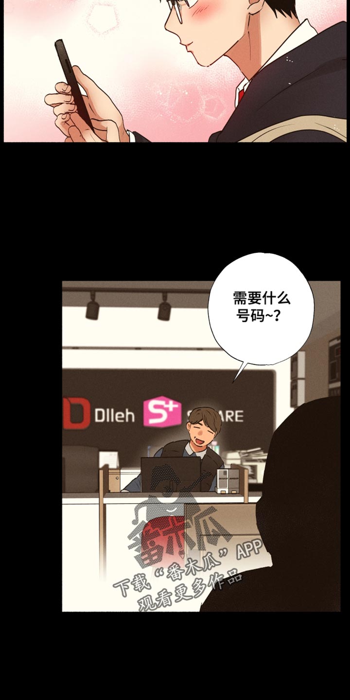 社牛症遇上社恐症配音漫画,第25章：手机号码2图