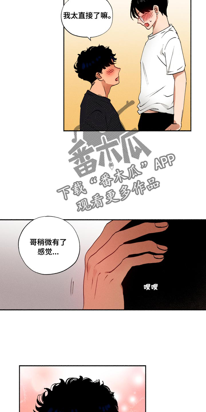 社牛小女孩漫画,第35章：我也没说不行2图