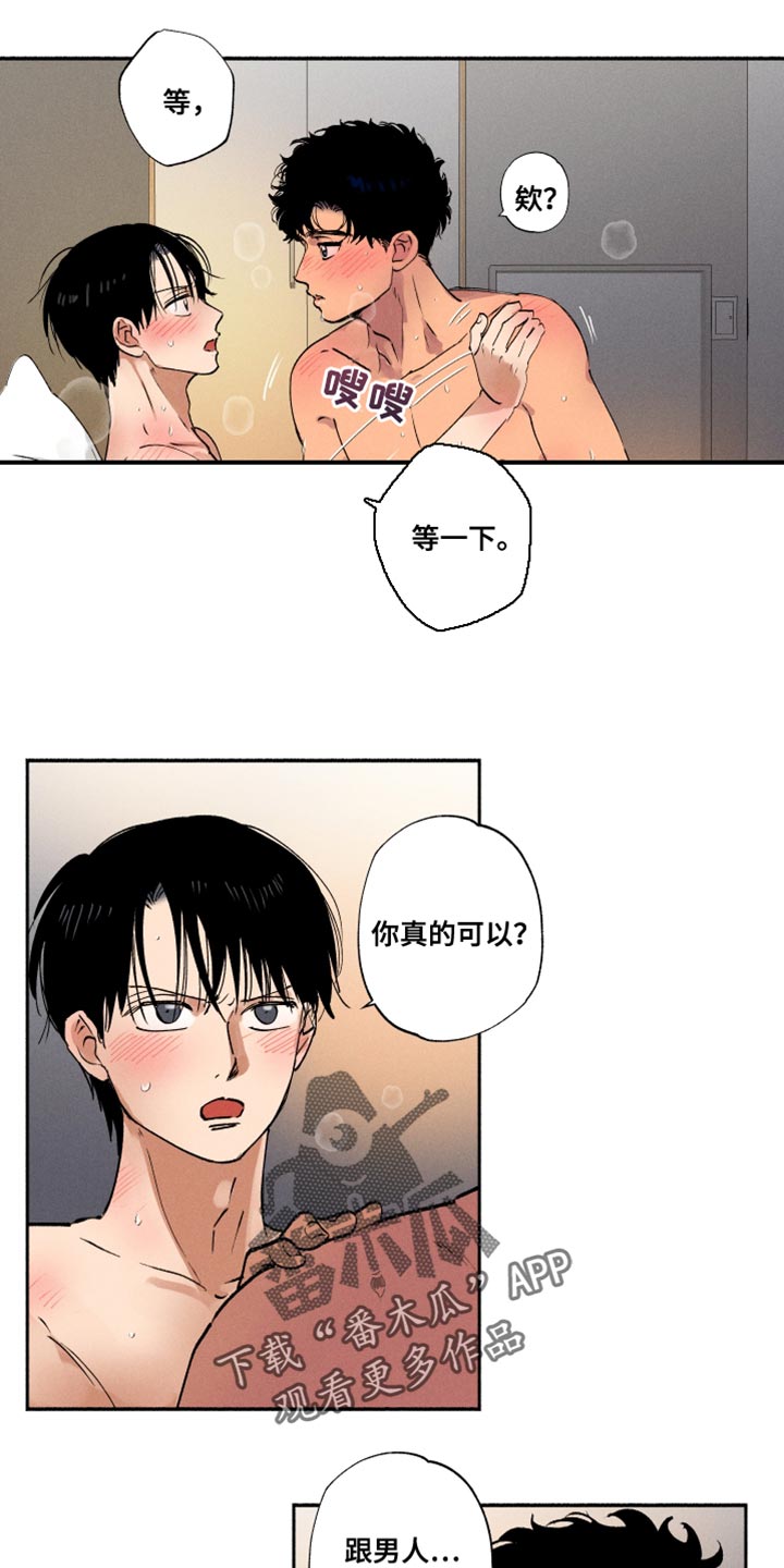 社牛症遇上社恐症配音漫画,第19章：不在计划之中1图