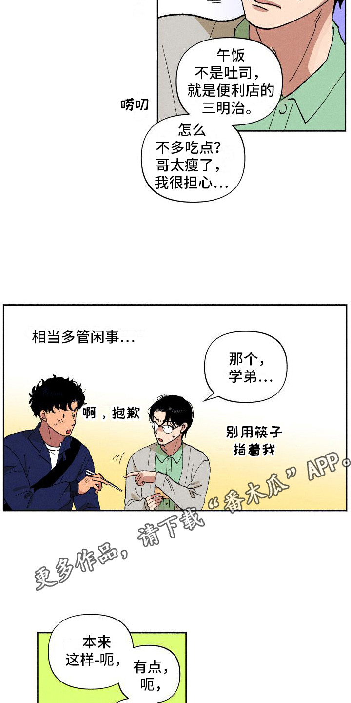 社牛 学校漫画,第9章：多管闲事 2图