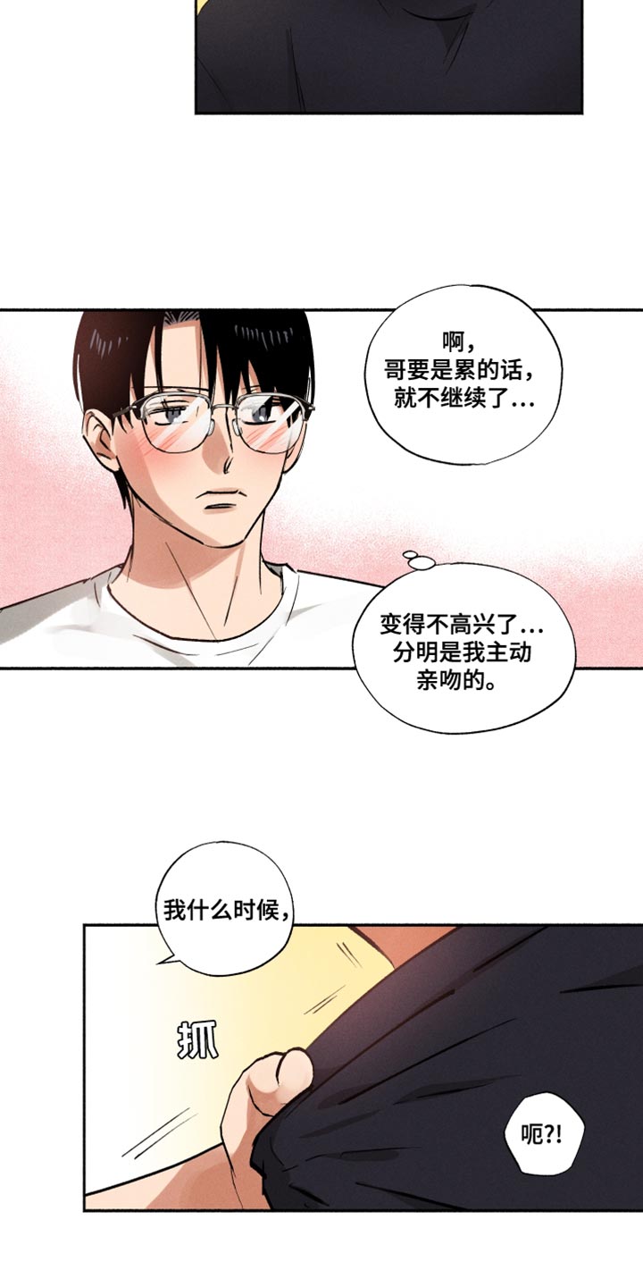 社牛症遇上社恐症配音漫画,第23章：断掉的眼镜2图
