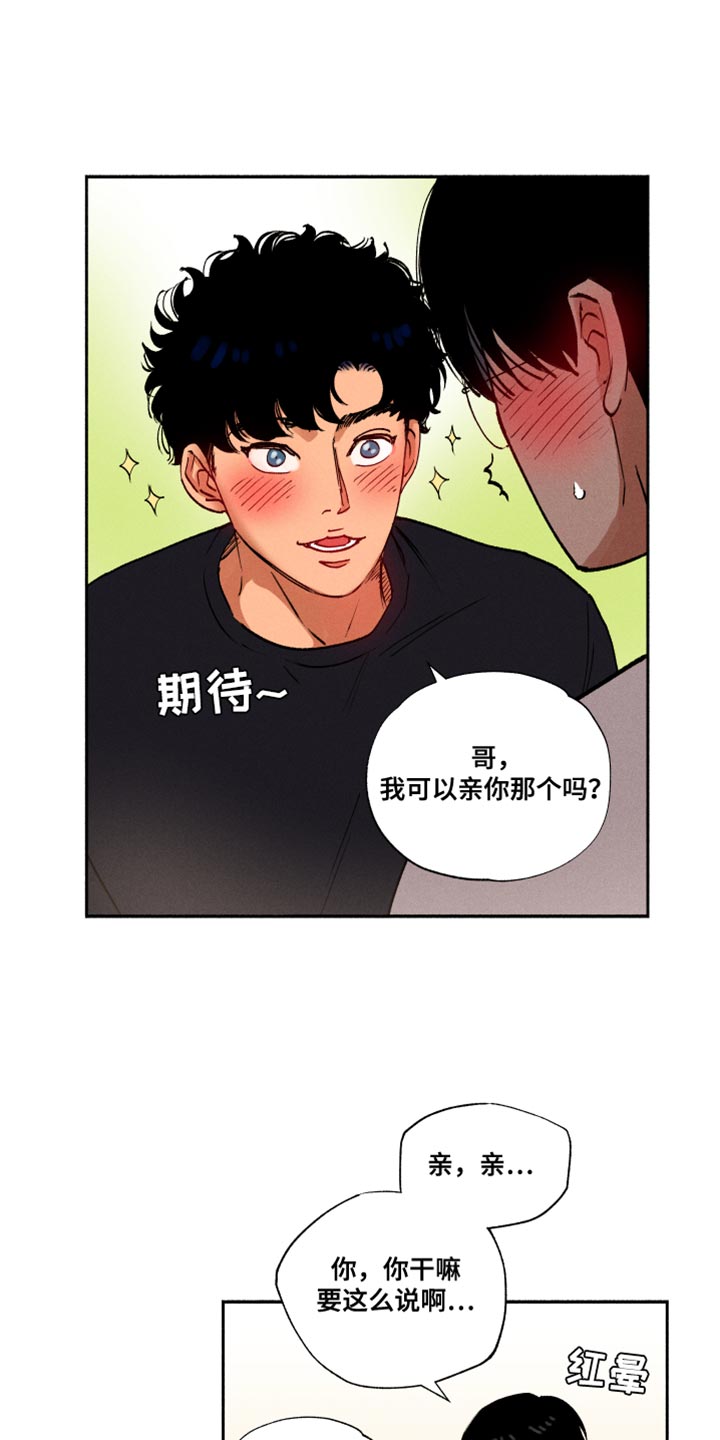 社牛小女孩漫画,第35章：我也没说不行1图