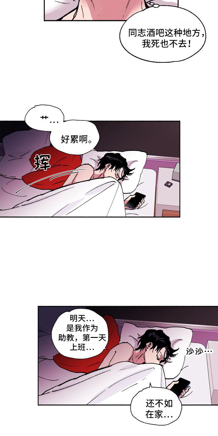 社牛症遇上社恐症配音漫画,第1章：不靠谱2图