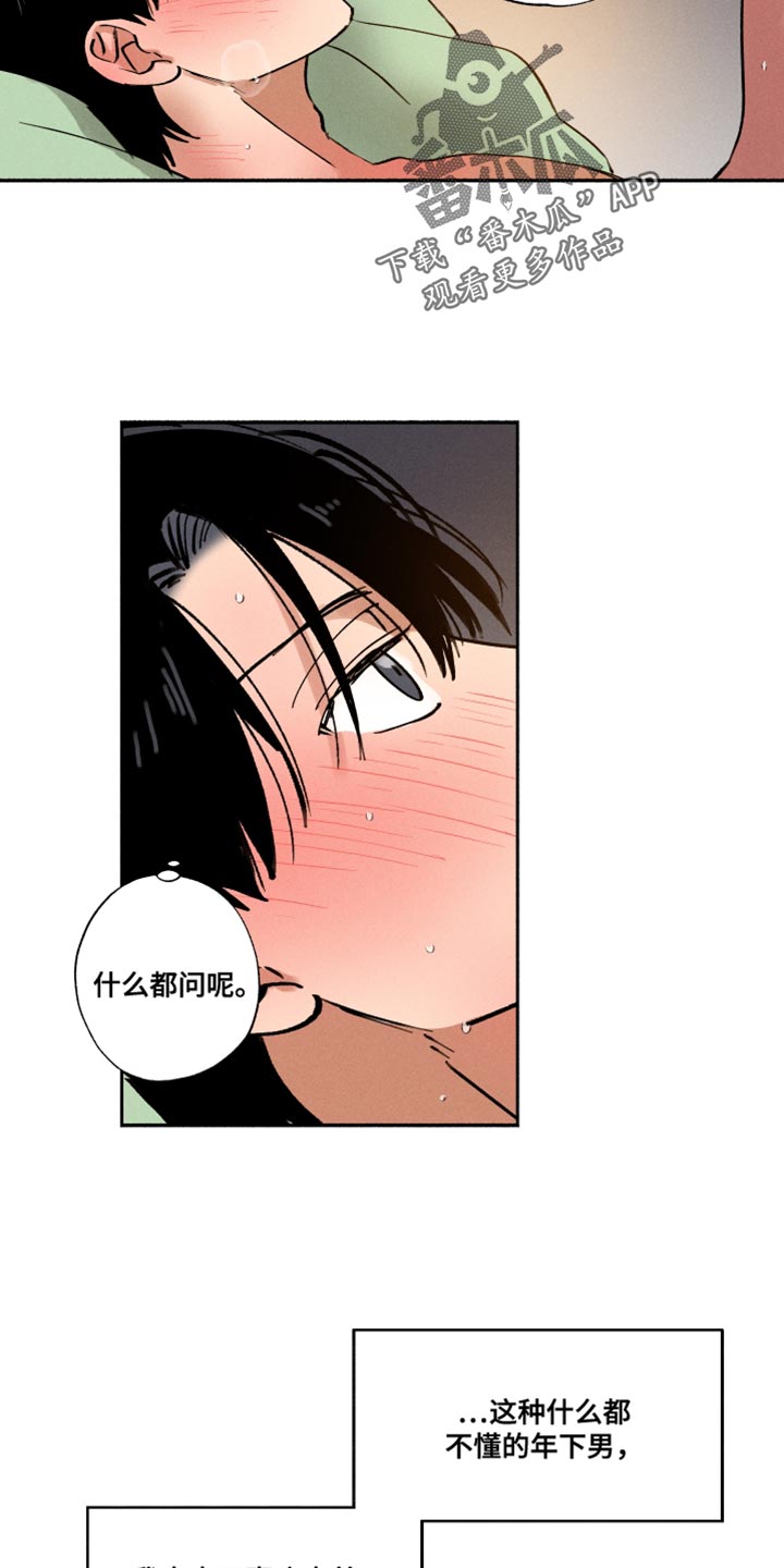 社牛症遇上社恐症配音漫画,第20章：送菜2图