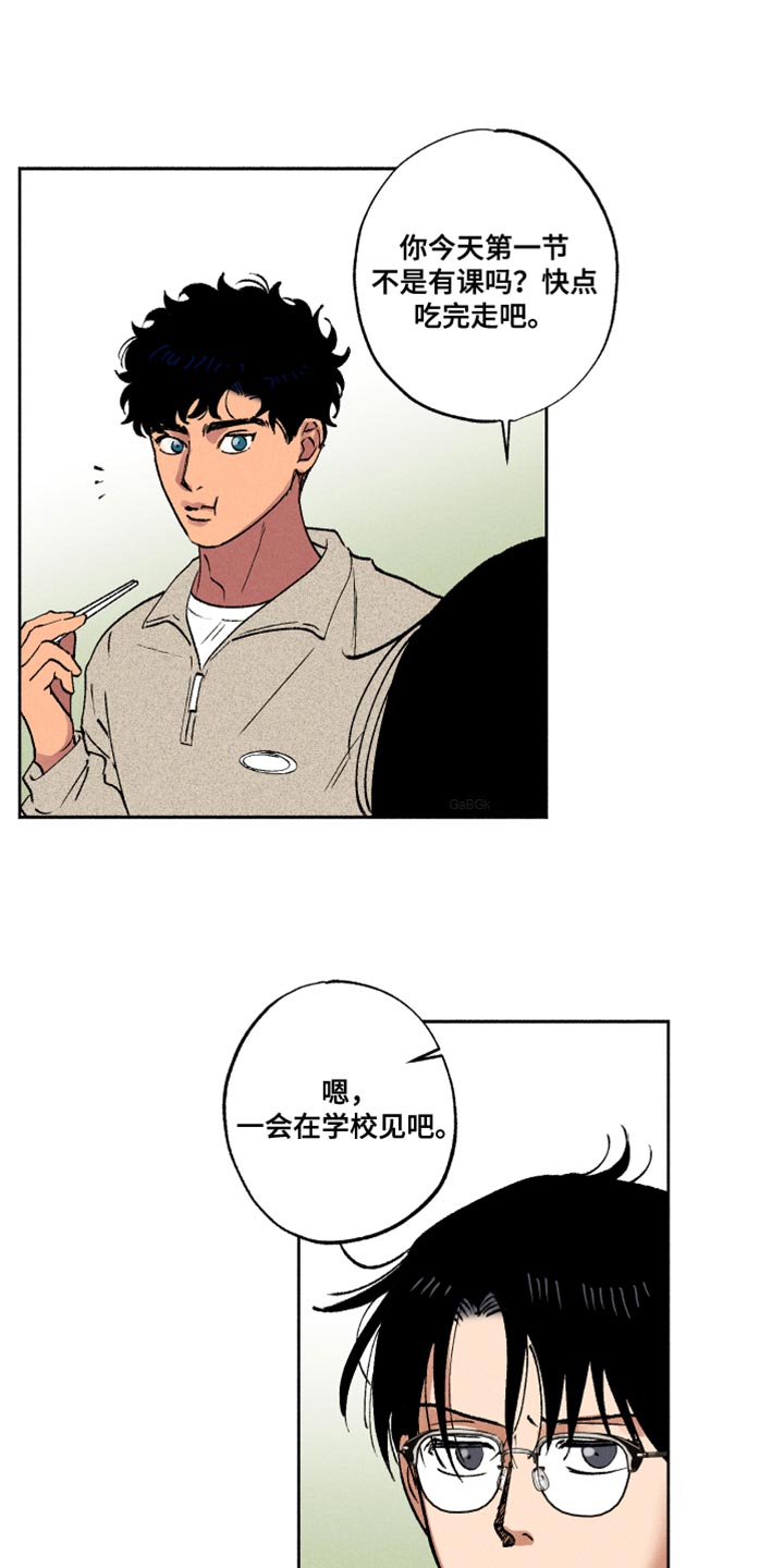 社牛症遇上社恐症配音漫画,第16章：一起吃早餐1图