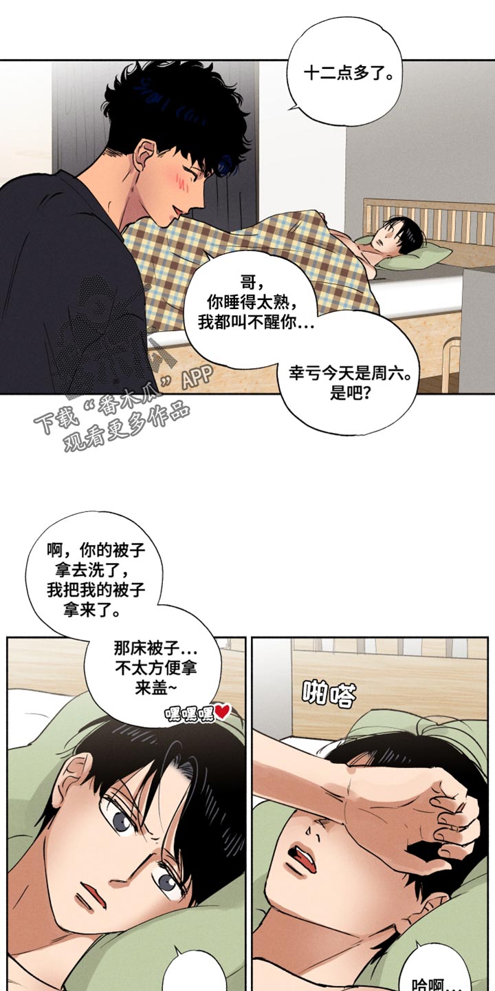 社牛症遇上社恐症配音漫画,第20章：送菜2图