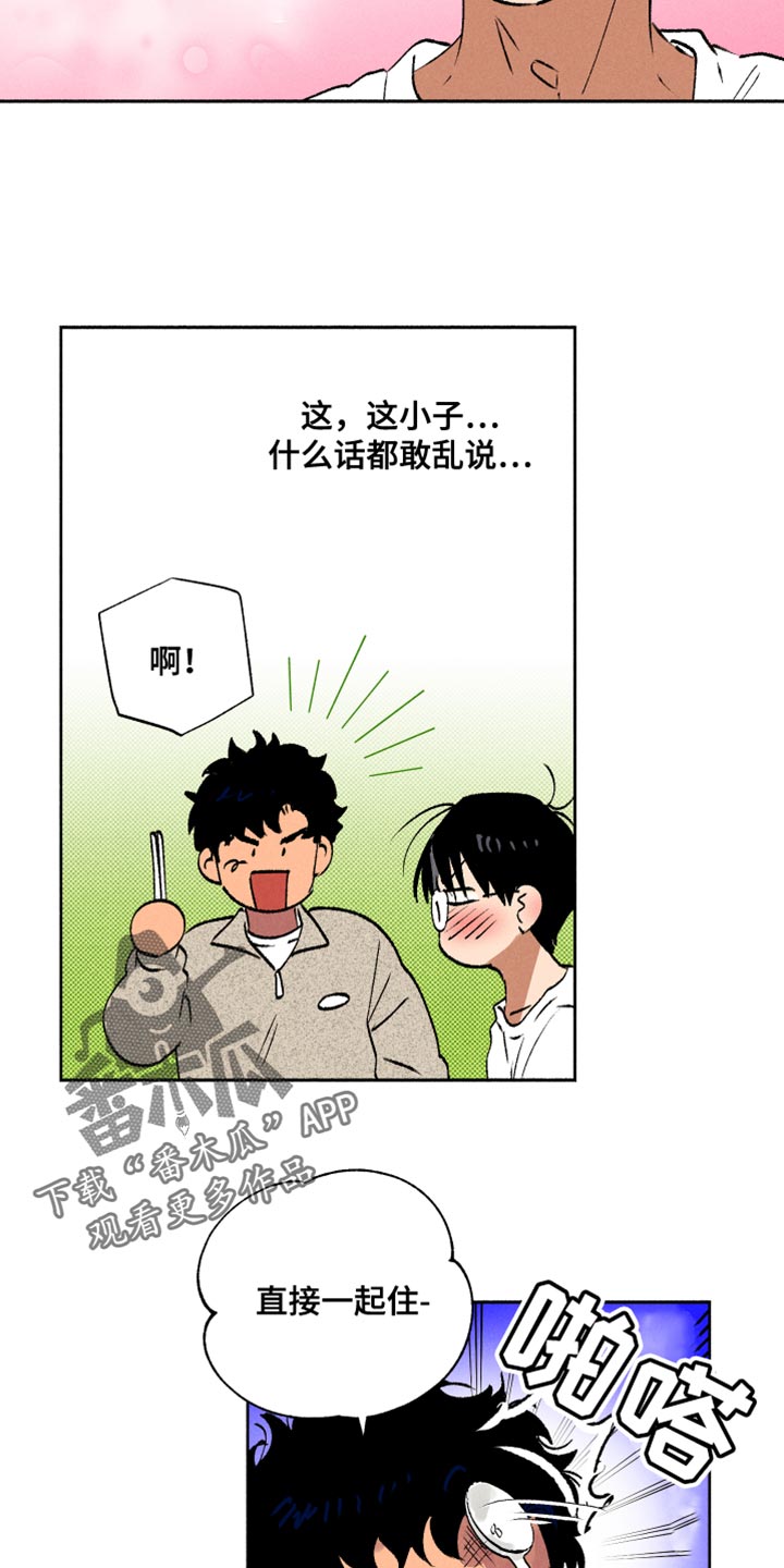 社牛症遇上社恐症配音漫画,第16章：一起吃早餐2图