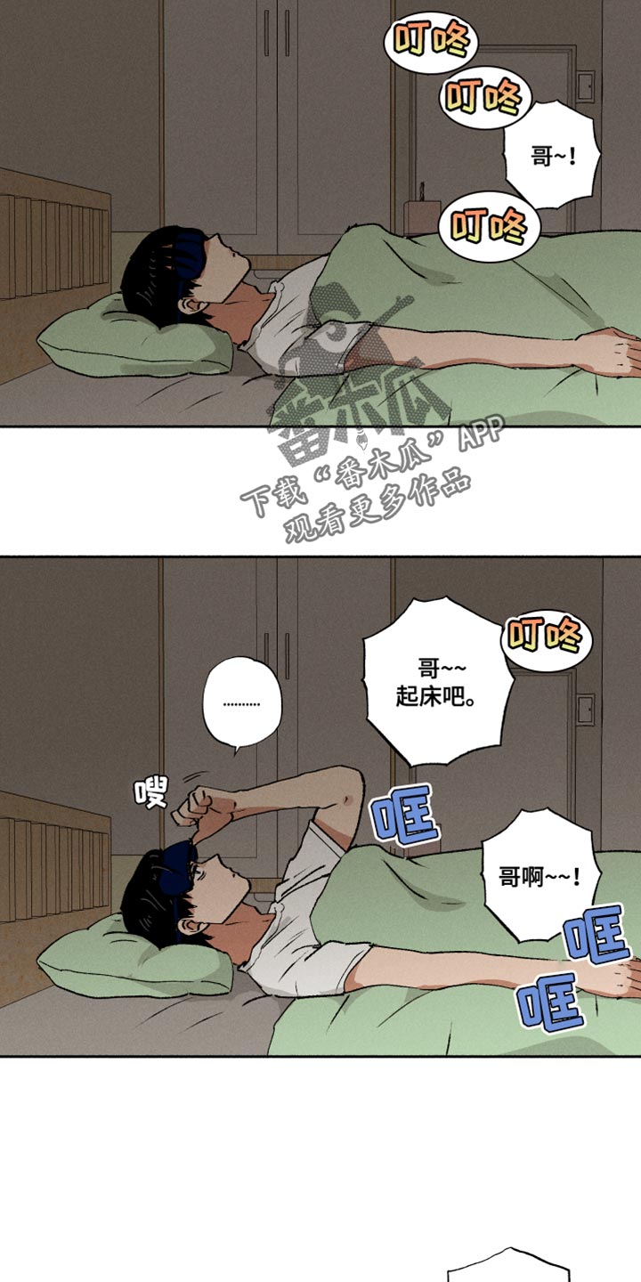 社牛全红婵再上线漫画,第16章：一起吃早餐2图